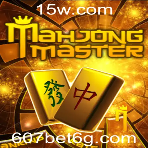 Explorando MahJongMaster: O Universo do Jogo e Sua Evolução com 607bet